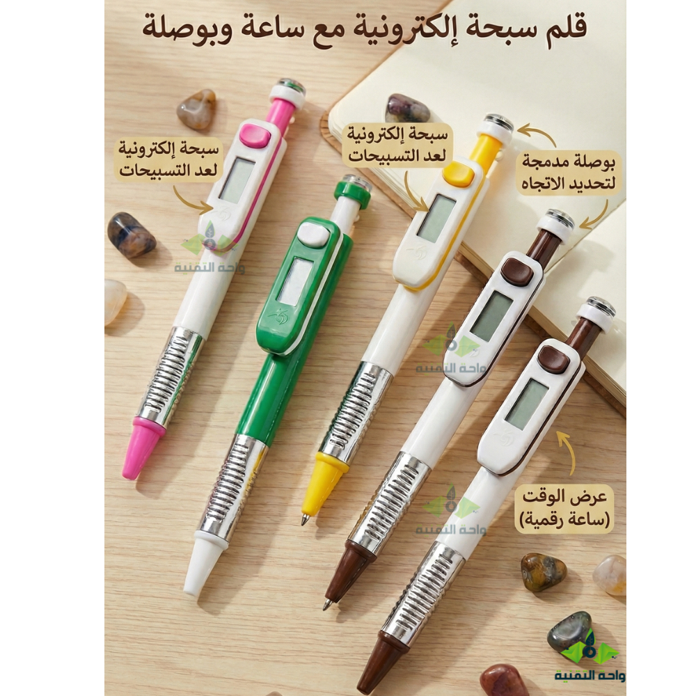 Stylo Compteur Tasbih Musulman avec Boussole - قلم ومسبحة إلكترونية ذكية 4 في 1 مع ساعة وبوصلة
