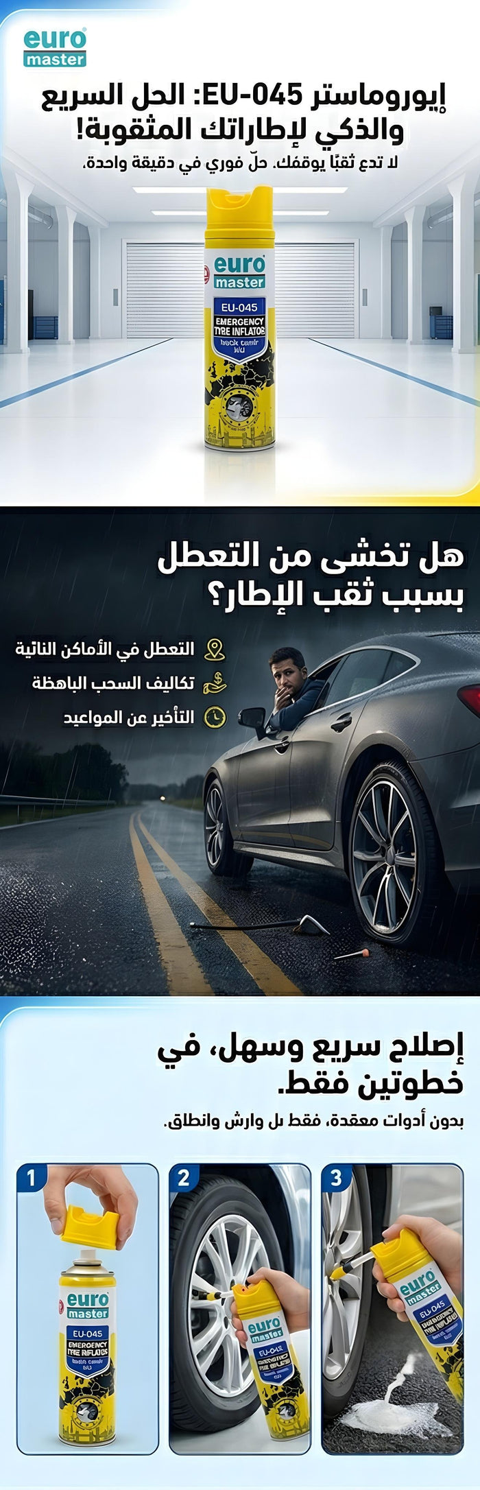 Euro Master EU-045 Emergency Tyre Inflator - بخاخ إصلاح ونفخ إطارات السيارة