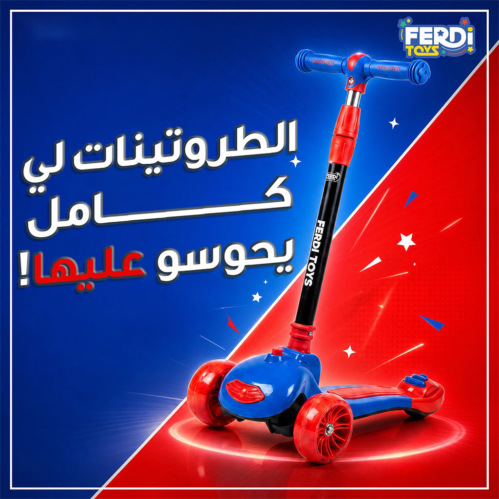 Trottinette Wave Ferdi Toys pour Enfants Hauteur Réglable - سكوتر أطفال بإضاءة وموسيقى