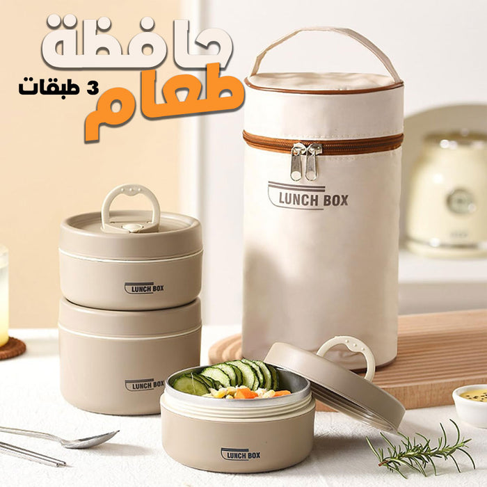 Lunch Box 3 étage avec Sac Isotherme Isolant – حافظة طعام حرارية 3 طبقات قابلة للاستخدام في الميكروويف