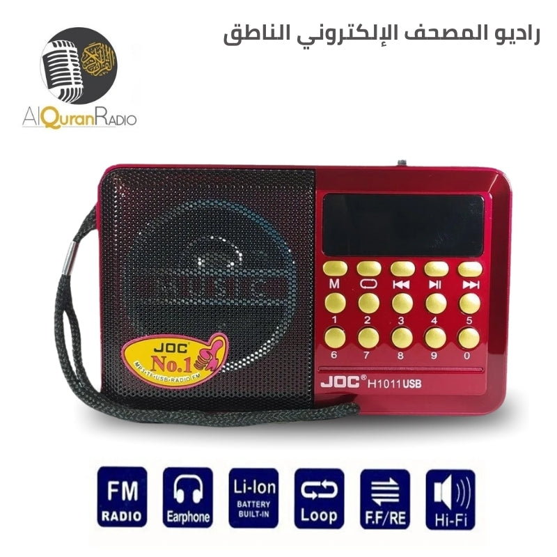 Radio électronique contient le Saint Coran complet avec de multiples récitations - راديو إلكتروني يحتوي على القرآن الكريم كاملا بتلاوات متعددة
